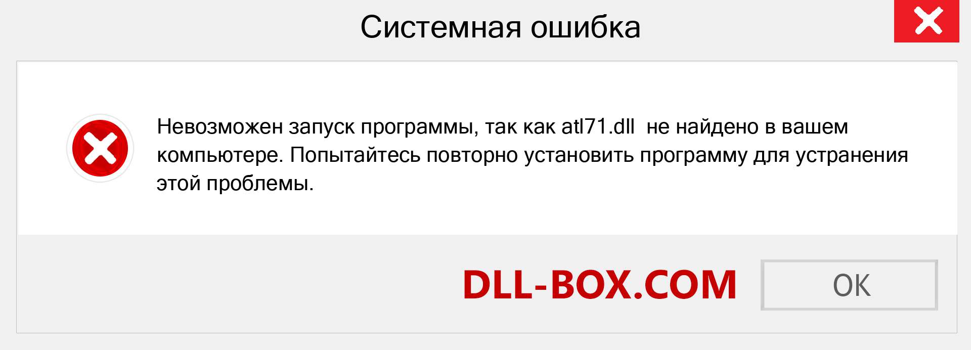 Файл atl71.dll отсутствует ?. Скачать для Windows 7, 8, 10 - Исправить atl71 dll Missing Error в Windows, фотографии, изображения