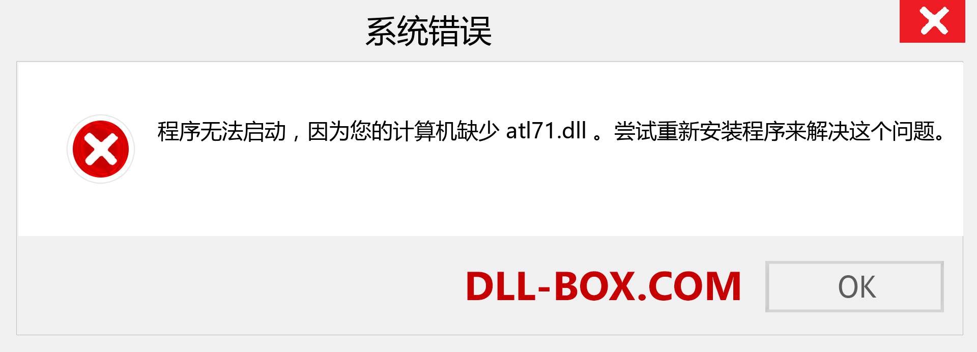 atl71.dll 文件丢失？。 适用于 Windows 7、8、10 的下载 - 修复 Windows、照片、图像上的 atl71 dll 丢失错误